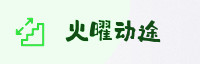 合作伙伴